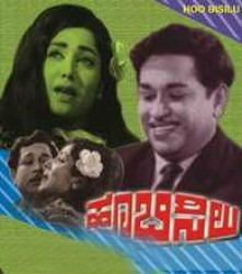 Hoo Bisilu Movie Poster