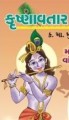 Krishnavtar Movie Poster