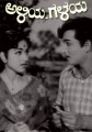 Aliya geleya Movie Poster