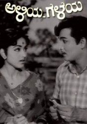 Aliya geleya Movie Poster