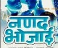 Nand Ke Lala Movie Poster