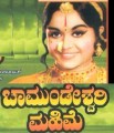Chamundeshwari Mahime Movie Poster