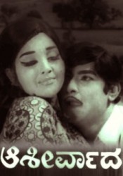 Ashirvada Movie Poster