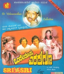 Onde Roopa Eradu Guna Movie Poster